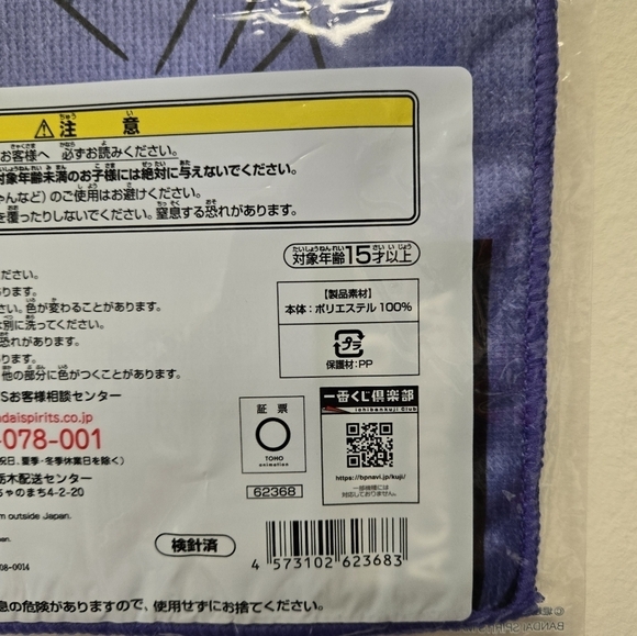 MHA My Hero Academia Mirko Purple Long Towel - Picture 5 of 6